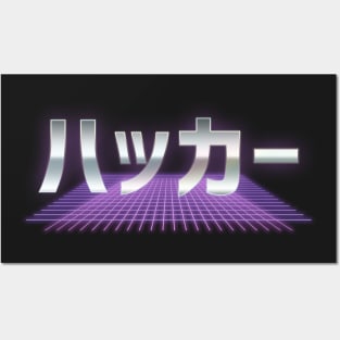 Hacker in Japanese language. Gift for Otaku / Geek. Posters and Art